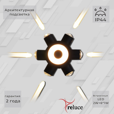 Архитектурный светильник Reluce 86973-92-007U LED2W61W BK 1570₽