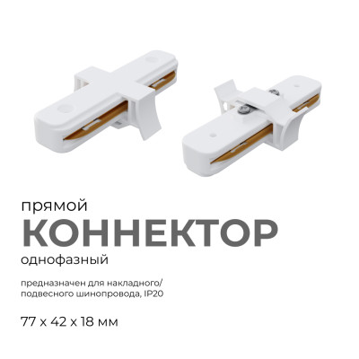 Коннектор прямой Apeyron 09-120 93₽