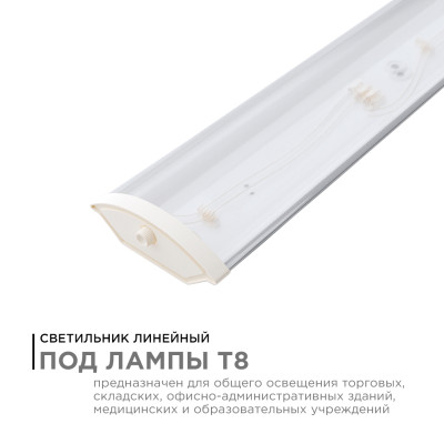 Линейный светильник Apeyron под светодиодные лампы Т8 600мм 14-30 565₽