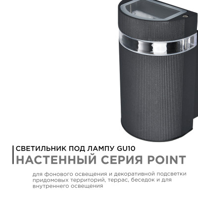 Уличный настенный светильник Apeyron Point 11-131 1138₽