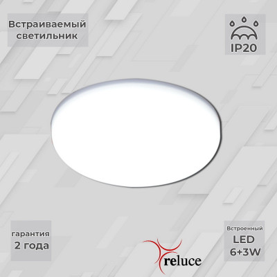 Встраиваемый светильник Reluce 70507-90-001XW LED63W WHDLDL 530₽
