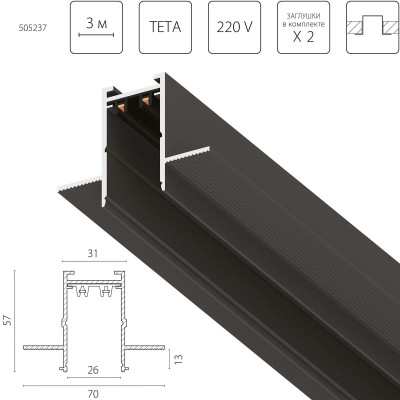 Шинопровод однофазный встраиваемый Lightstar Teta Pro 505237 6999₽