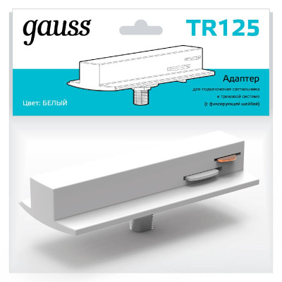 Адаптер Gauss TR125 495₽