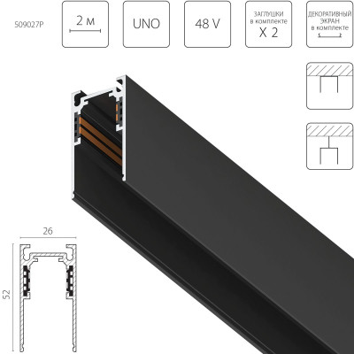 Шинопровод 4-контактный накладной со стыковочным пазом 48V 2м Заглушки и декоративный экран в комплекте Lightstar Uno Pro 509027P 3999₽