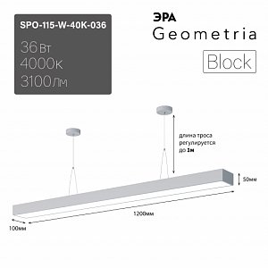Подвесной светильник Эра Geometria SPO-115-W-40K-036 Б0058864