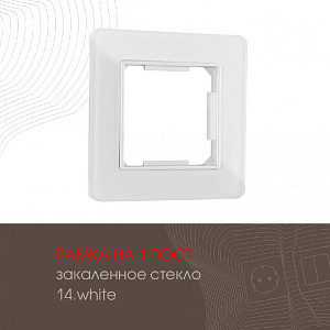 Рамка одноместная Arte Milano 503.14-1.white