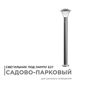 Уличный светильник Apeyron 14-34