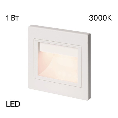 Подсветка для лестниц и ступеней Citilux Skally CLD005K0 899₽