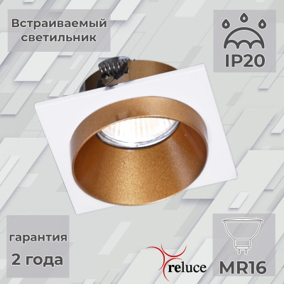 Встраиваемый светильник Reluce 51612-90-001MN MR16 WHGD 330₽