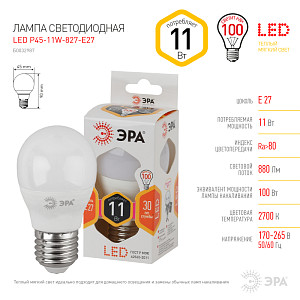Лампа светодиодная Эра E27 11W 2700K LED P45-11W-827-E27 Б0032987