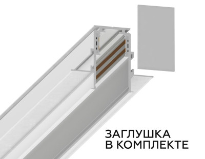Шинопровод встраиваемый под ГКЛ 95мм Ambrella Light Magnetic Standard GL3331-95 4270₽