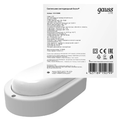 Настенно-потолочный светодиодный светильник Gauss Lite 161418308 449₽