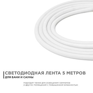 Светодиодная лента для бани и сауны Apeyron 5м 24В СТ 14,4Вт/м smd2835 120д/м IP68 зеленая 00-328