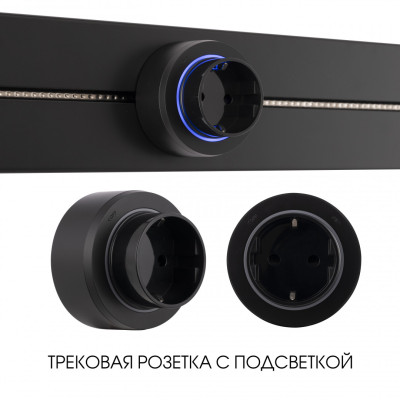 Трековая розетка Arte Milano Am-track-sockets-39 397951TSES Black 1252₽