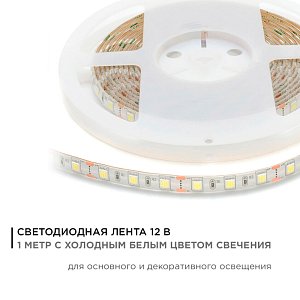 Светодиодная лента Apeyron 12В 14,4Вт/м smd5050 60д/м IP65 700Лм/м 1м 6500К 259BL