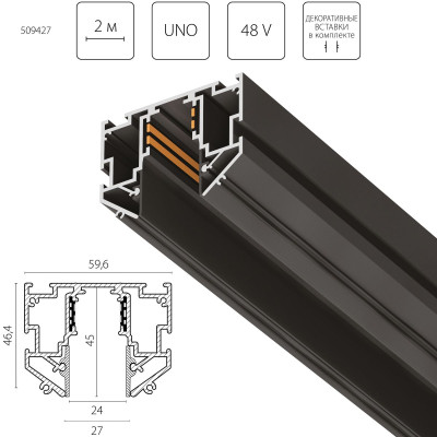 Шинопровод 48V днатяжного потолка 2 метра Lightstar Uno Pro 509427 9999₽