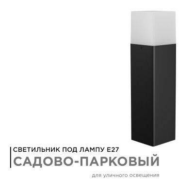 Уличный светильник Apeyron 14-32 2113₽