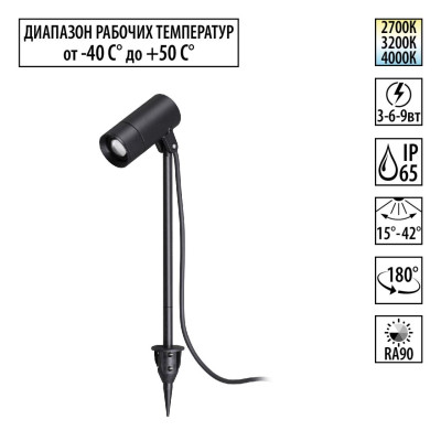 Ландшафтный светильник с переключ цв температуры и мощности Novotech Street Landscape 359713 5930₽