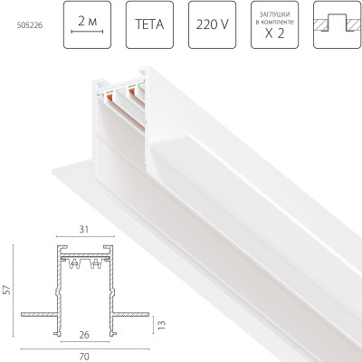 Шинопровод PRO 220V 2 метра Lightstar Teta Pro 505226 4499₽