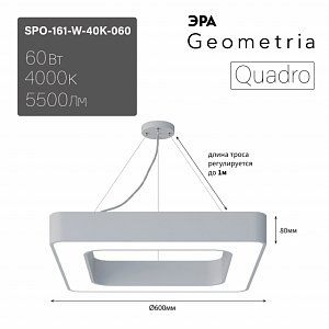 Подвесной светильник Эра Geometria SPO-161-W-40K-060 Б0058892