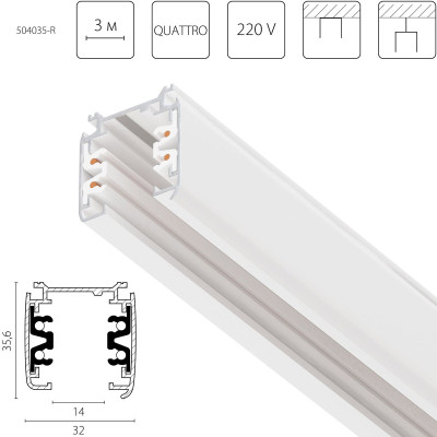 Шинопровод четырехконтактный трехфазный стыковочными пазами круглые медные жилы 3м Lightstar Quattro 504035-R 7289₽