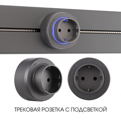 Трековая розетка Arte Milano Am-track-sockets-39 397951TSES Grey 1252₽