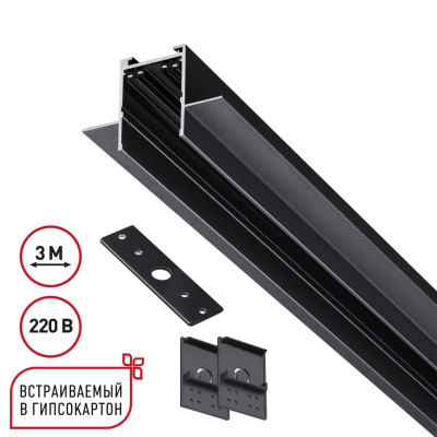 Шинопровод 3м для монтажа в ГКЛ в комплекте заглушки 2шт крышка и соединит планка 1шт Novotech Port Vector 135303 7990₽