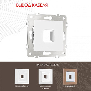 Вывод кабеля Arte Milano 203.49-1.white