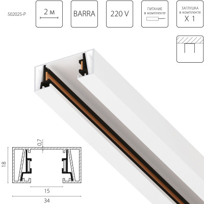 Шинопровод 2-контактный без стыковочного паза 2м Lightstar Barra 502025-P 1499₽